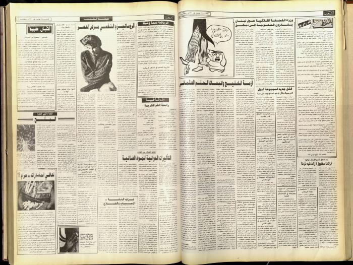 Issue 5919 of Asha'b Newspaper, 28 October 1990