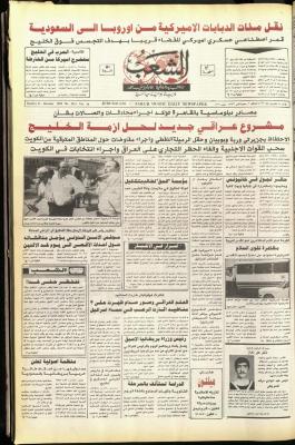 Issue 5912 of Asha'b Newspaper, 21 October 1990