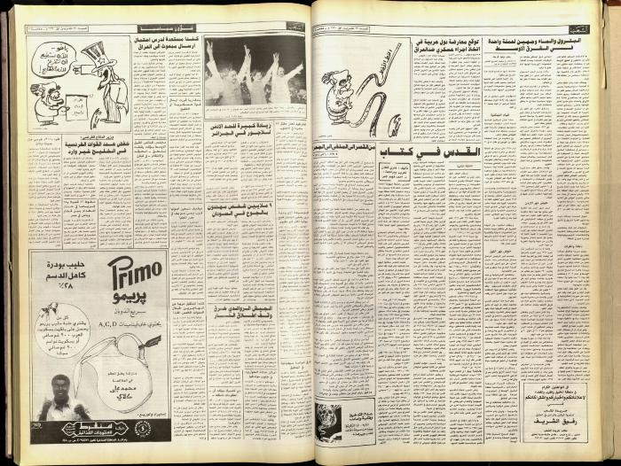 Issue 5918 of Asha'b Newspaper, 27 October 1990