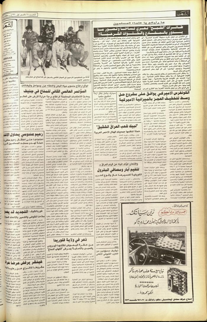 Issue 5919 of Asha'b Newspaper, 28 October 1990