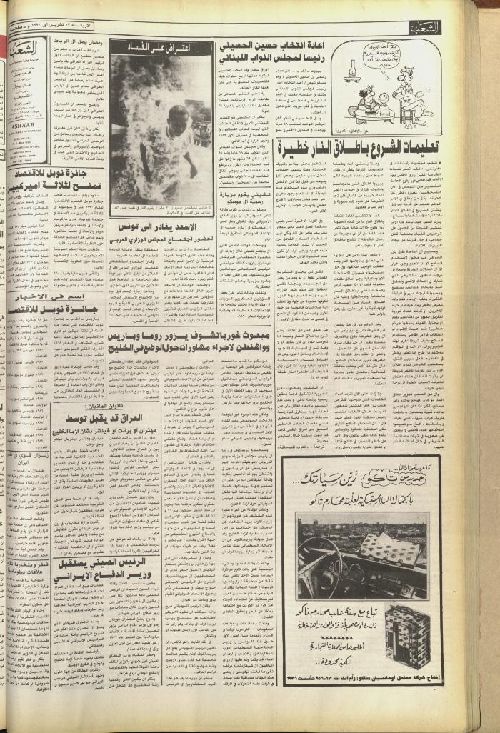 Issue 5908 of Asha'b Newspaper, 17 October 1990