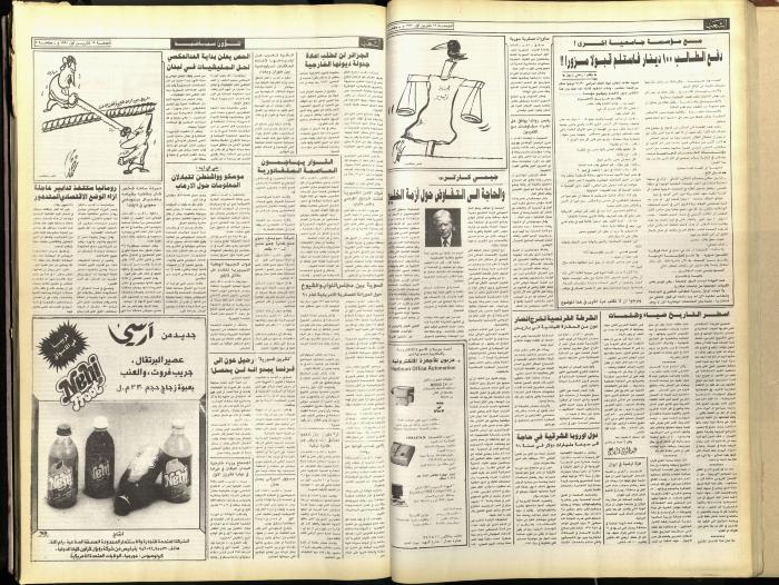 العدد 5910 من جريدة الشعب، 19 تشرين الأول 1990