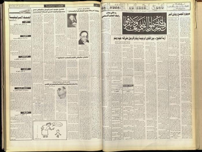 Issue 5917 of Asha'b Newspaper, 26 October 1990
