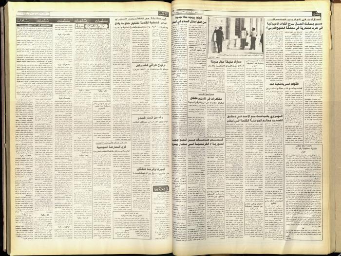 Issue 5912 of Asha'b Newspaper, 21 October 1990