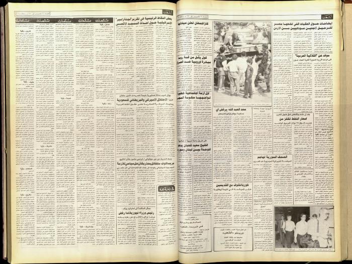Issue 5918 of Asha'b Newspaper, 27 October 1990