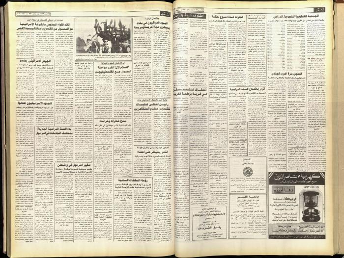 Issue 5913 of Asha'b Newspaper, 22 October 1990