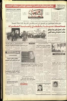 العدد 5911 من جريدة الشعب، 20  تشرين الأول 1990