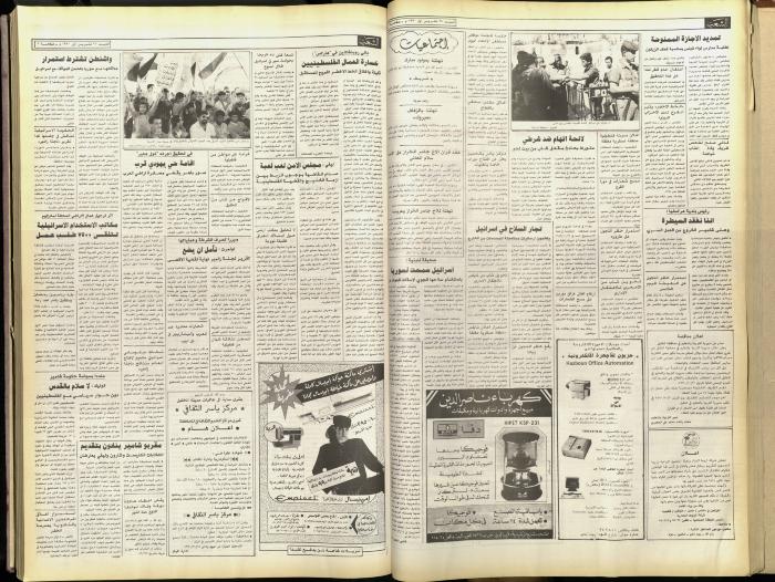 Issue 5918 of Asha'b Newspaper, 27 October 1990