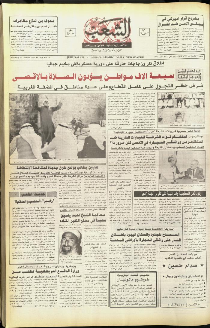 Issue 5918 of Asha'b Newspaper, 27 October 1990