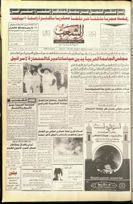 العدد 5910 من جريدة الشعب، 19 تشرين الأول 1990