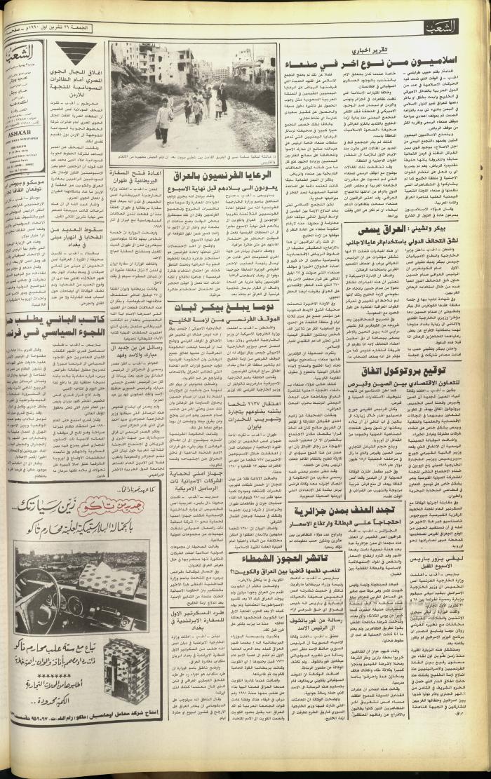 Issue 5917 of Asha'b Newspaper, 26 October 1990