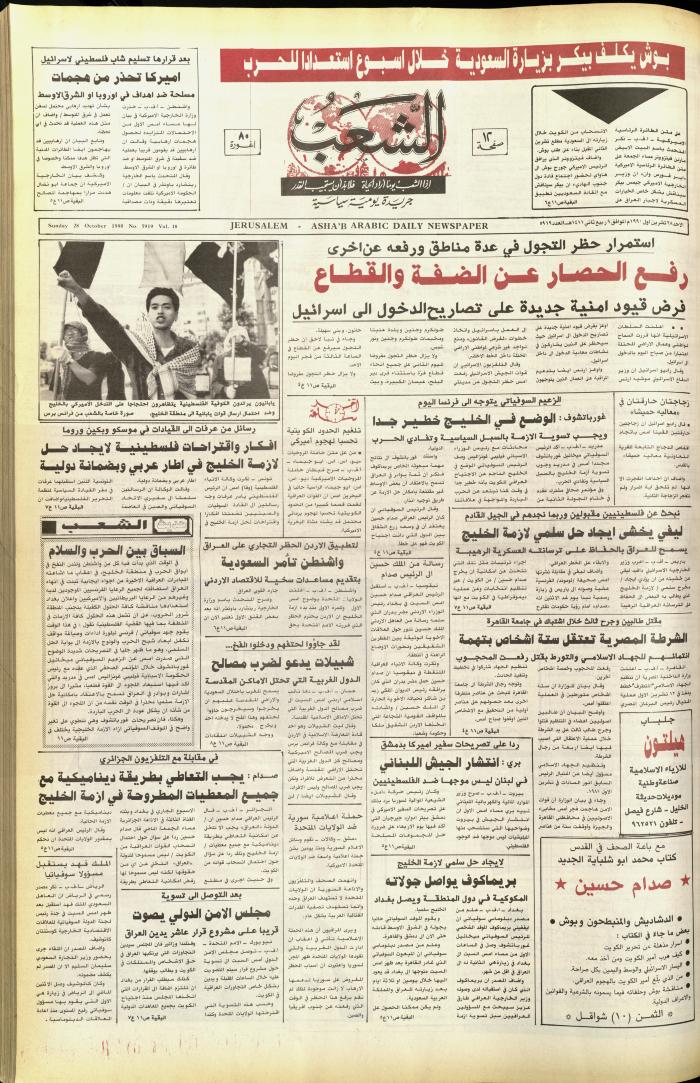 Issue 5919 of Asha'b Newspaper, 28 October 1990