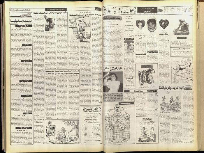 Issue 5915 of Asha'b Newspaper, 24 October 1990