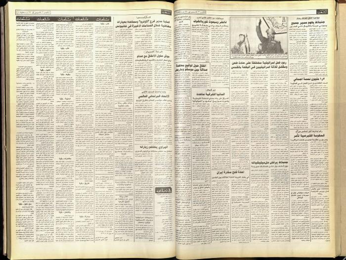 Issue 5913 of Asha'b Newspaper, 22 October 1990