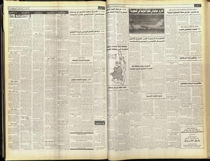 Issue 5908 of Asha'b Newspaper, 17 October 1990