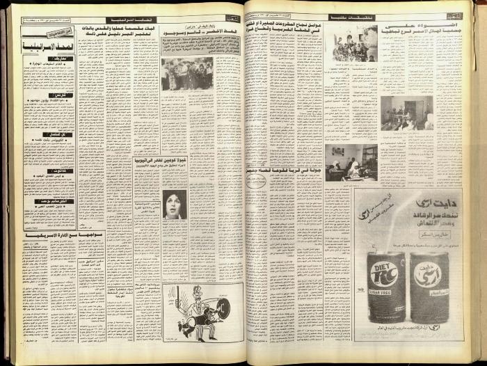 Issue 5918 of Asha'b Newspaper, 27 October 1990
