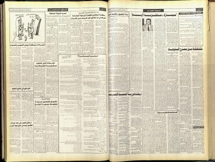 Issue 5914 of Asha'b Newspaper, 23 October 1990