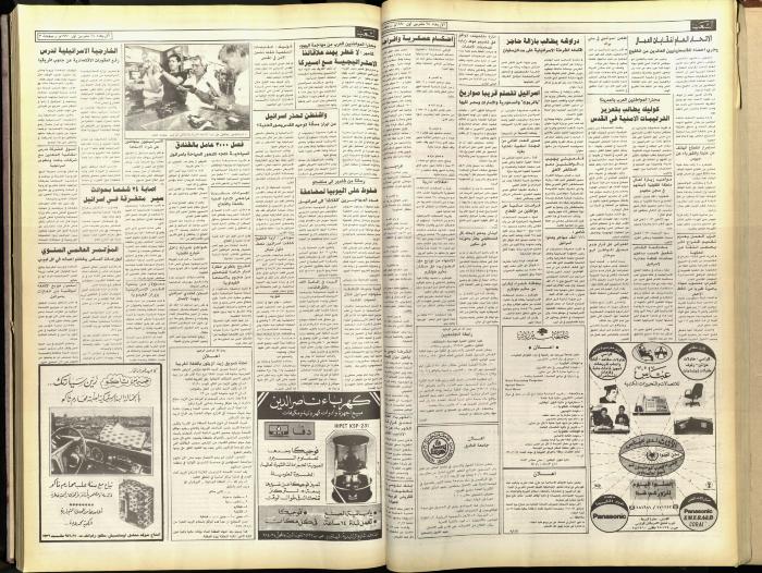 Issue 5915 of Asha'b Newspaper, 24 October 1990