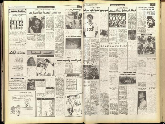 Issue 5913 of Asha'b Newspaper, 22 October 1990