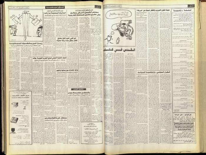 Issue 5917 of Asha'b Newspaper, 26 October 1990