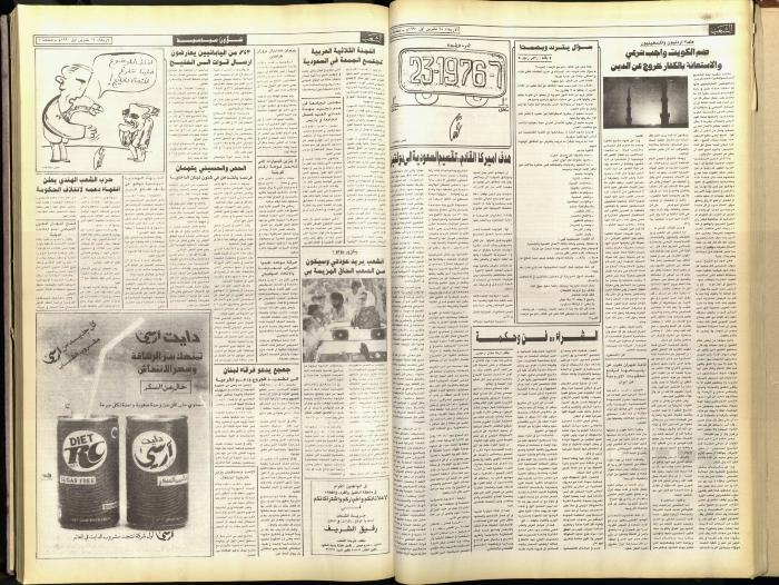 Issue 5915 of Asha'b Newspaper, 24 October 1990