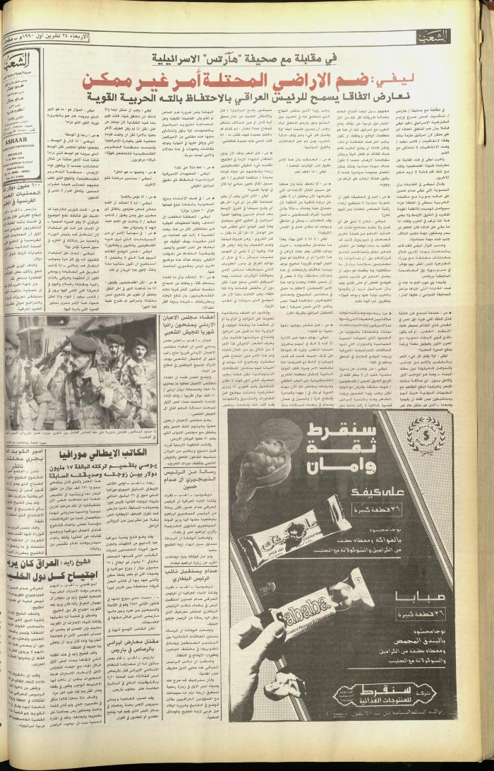 Issue 5915 of Asha'b Newspaper, 24 October 1990