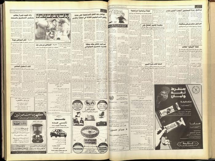 Issue 5914 of Asha'b Newspaper, 23 October 1990