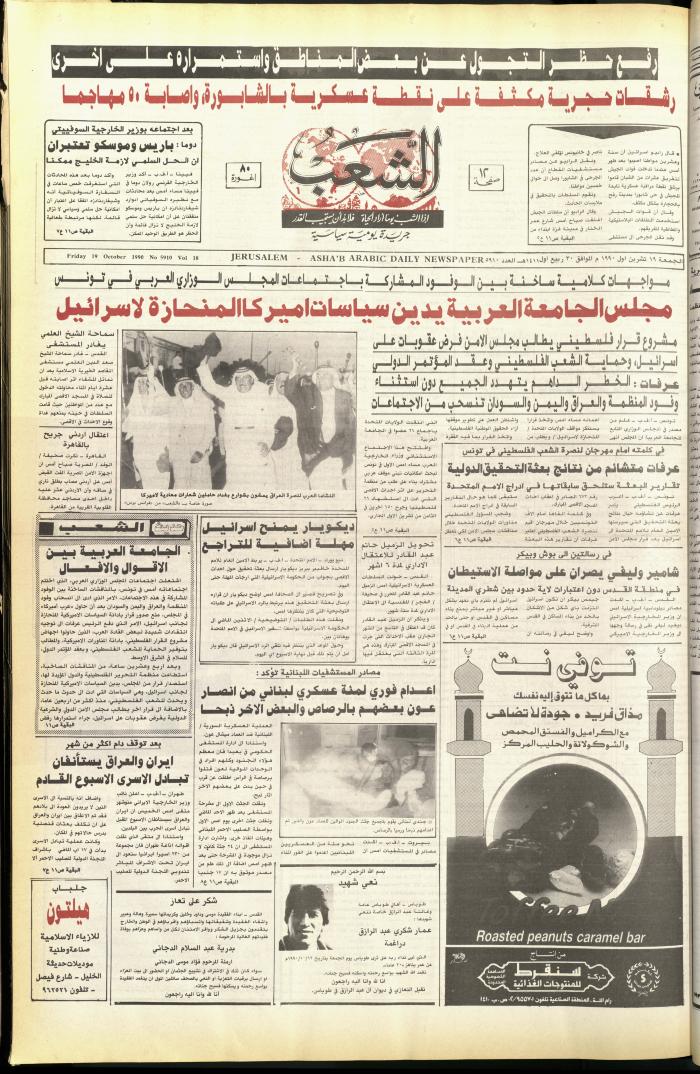 العدد 5910 من جريدة الشعب، 19 تشرين الأول 1990