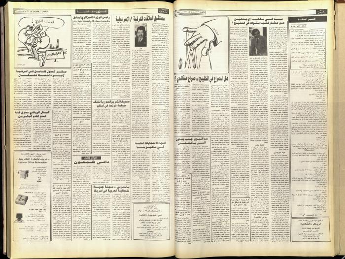 Issue 5913 of Asha'b Newspaper, 22 October 1990