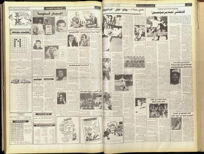 Issue 5917 of Asha'b Newspaper, 26 October 1990