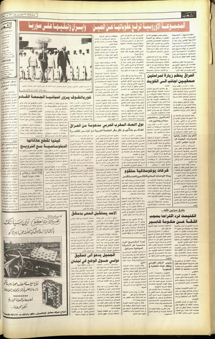 Issue 5914 of Asha'b Newspaper, 23 October 1990