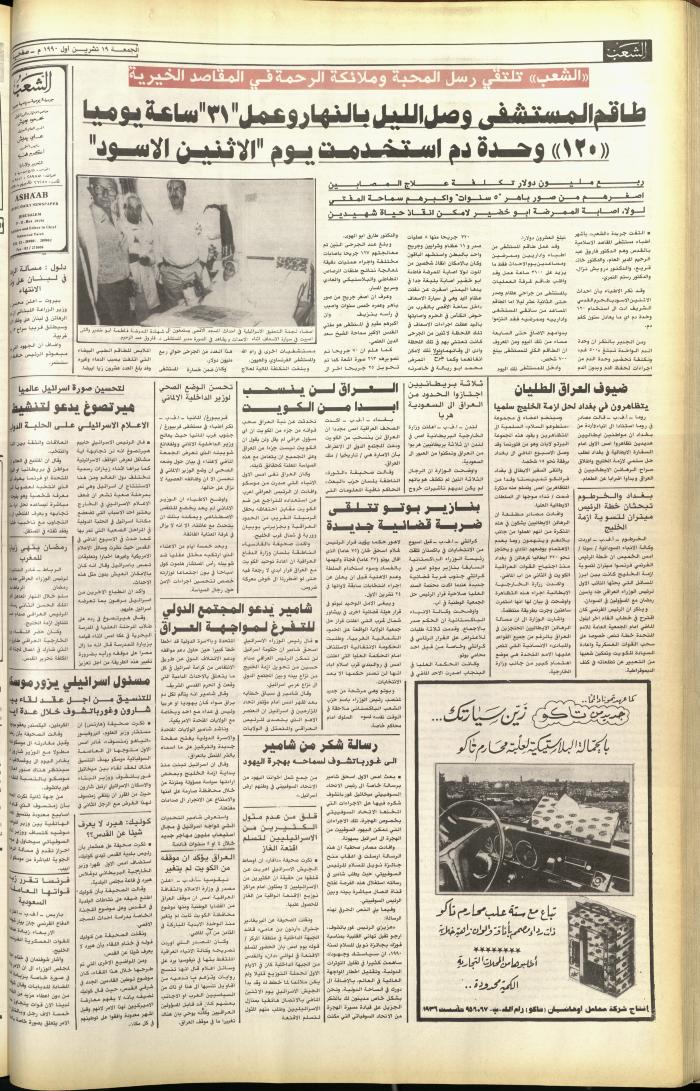 العدد 5910 من جريدة الشعب، 19 تشرين الأول 1990