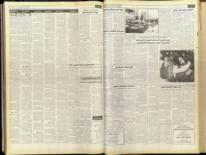 Issue 5917 of Asha'b Newspaper, 26 October 1990