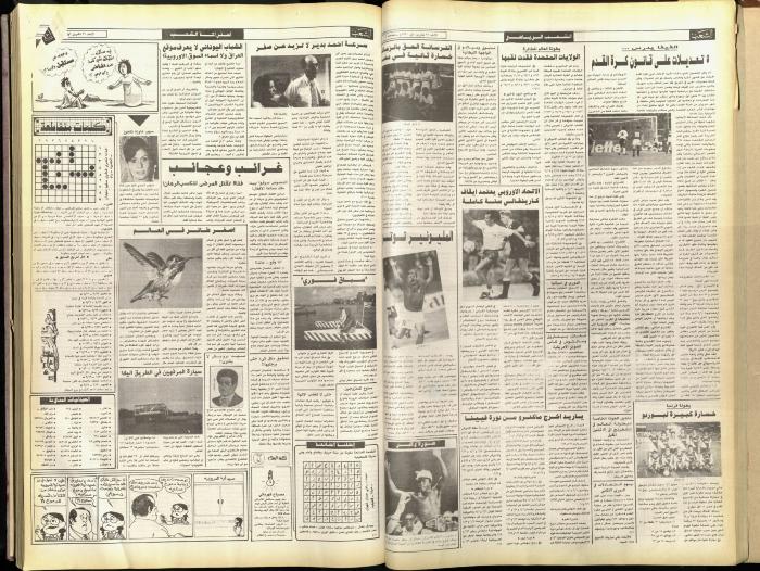 Issue 5912 of Asha'b Newspaper, 21 October 1990