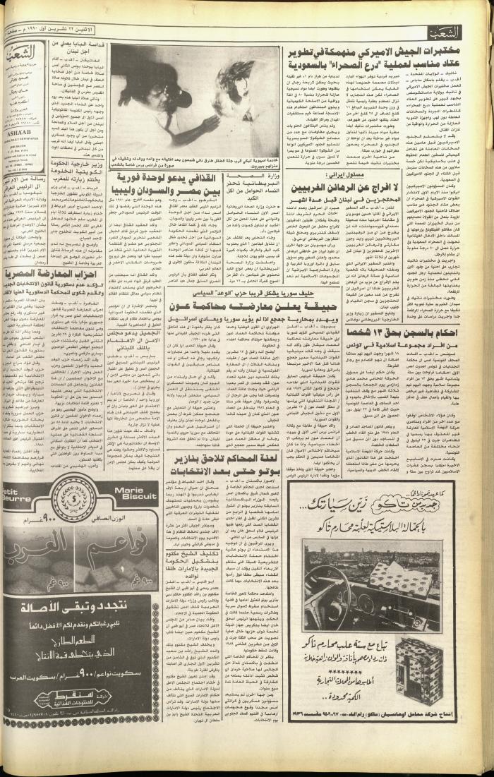 Issue 5913 of Asha'b Newspaper, 22 October 1990