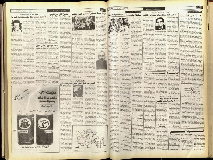 Issue 5919 of Asha'b Newspaper, 28 October 1990