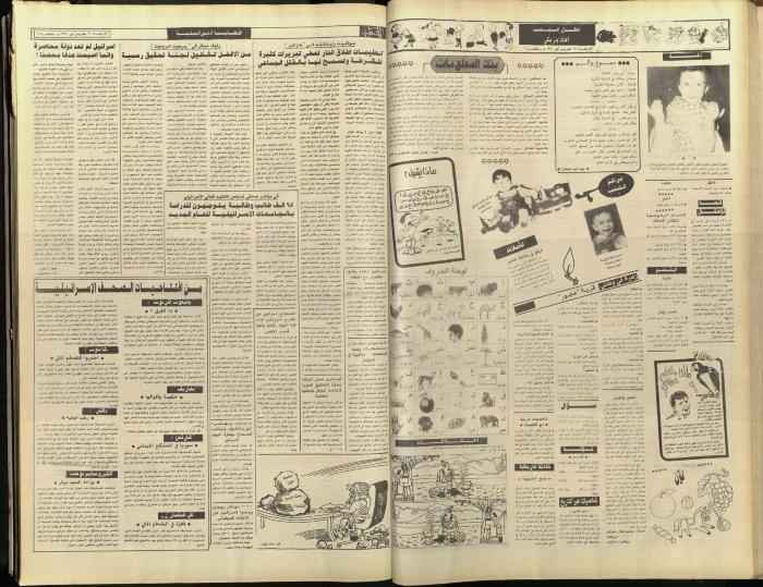 Issue 5908 of Asha'b Newspaper, 17 October 1990