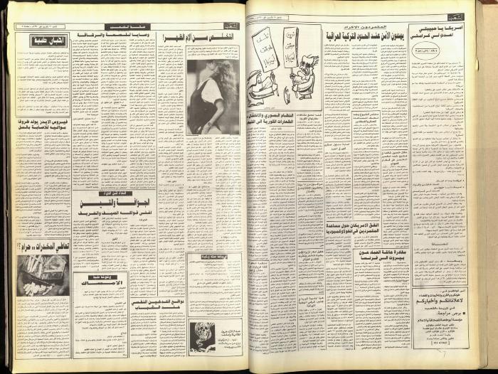 Issue 5912 of Asha'b Newspaper, 21 October 1990