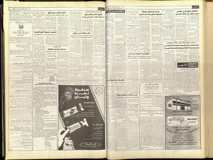 Issue 5912 of Asha'b Newspaper, 21 October 1990