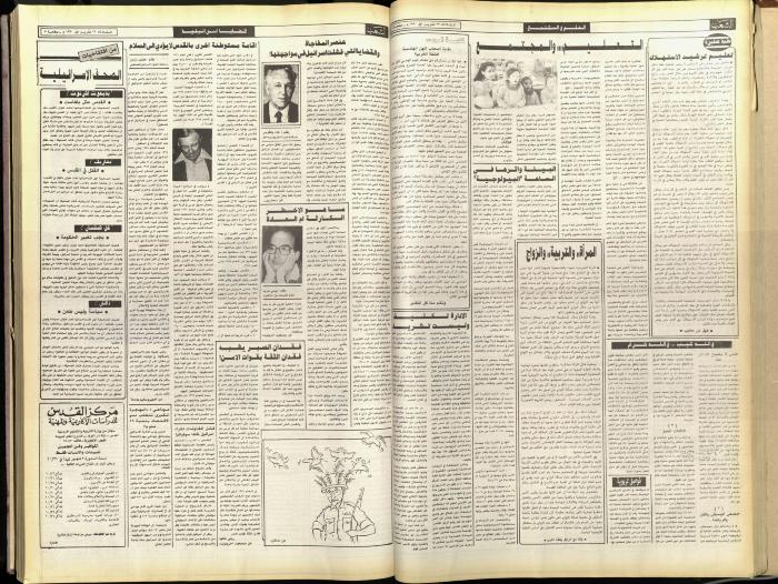 Issue 5914 of Asha'b Newspaper, 23 October 1990
