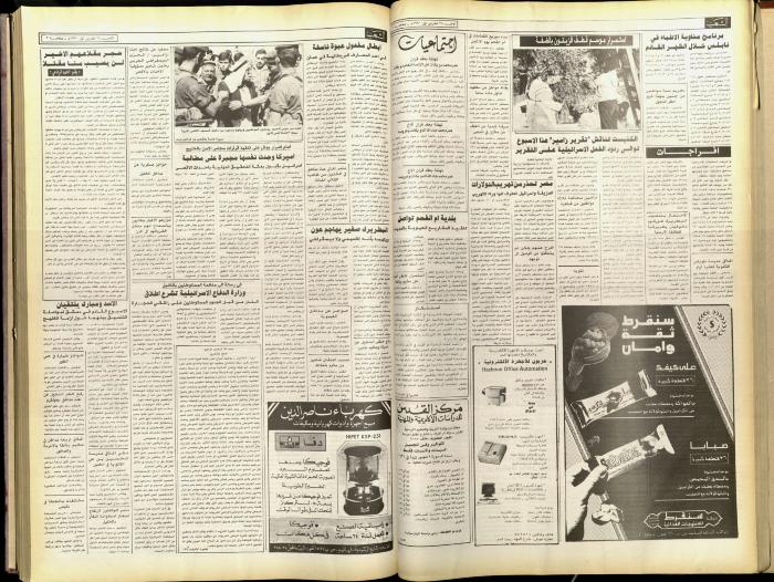 Issue 5919 of Asha'b Newspaper, 28 October 1990