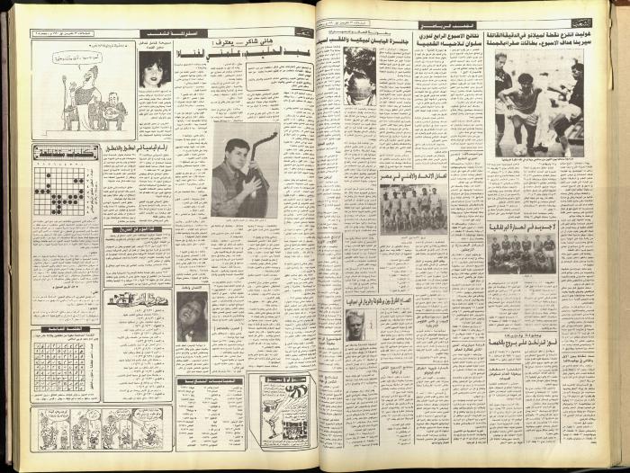 Issue 5914 of Asha'b Newspaper, 23 October 1990