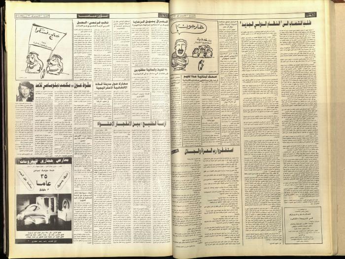 Issue 5911 of Asha'b Newspaper, 20 October 1990
