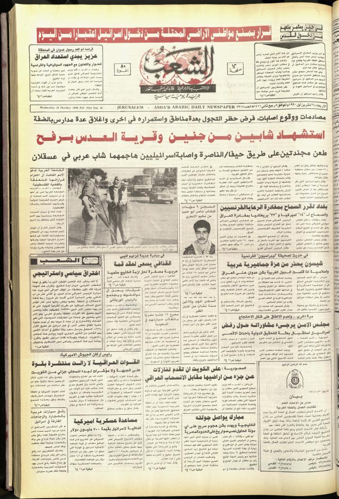 Issue 5915 of Asha'b Newspaper, 24 October 1990