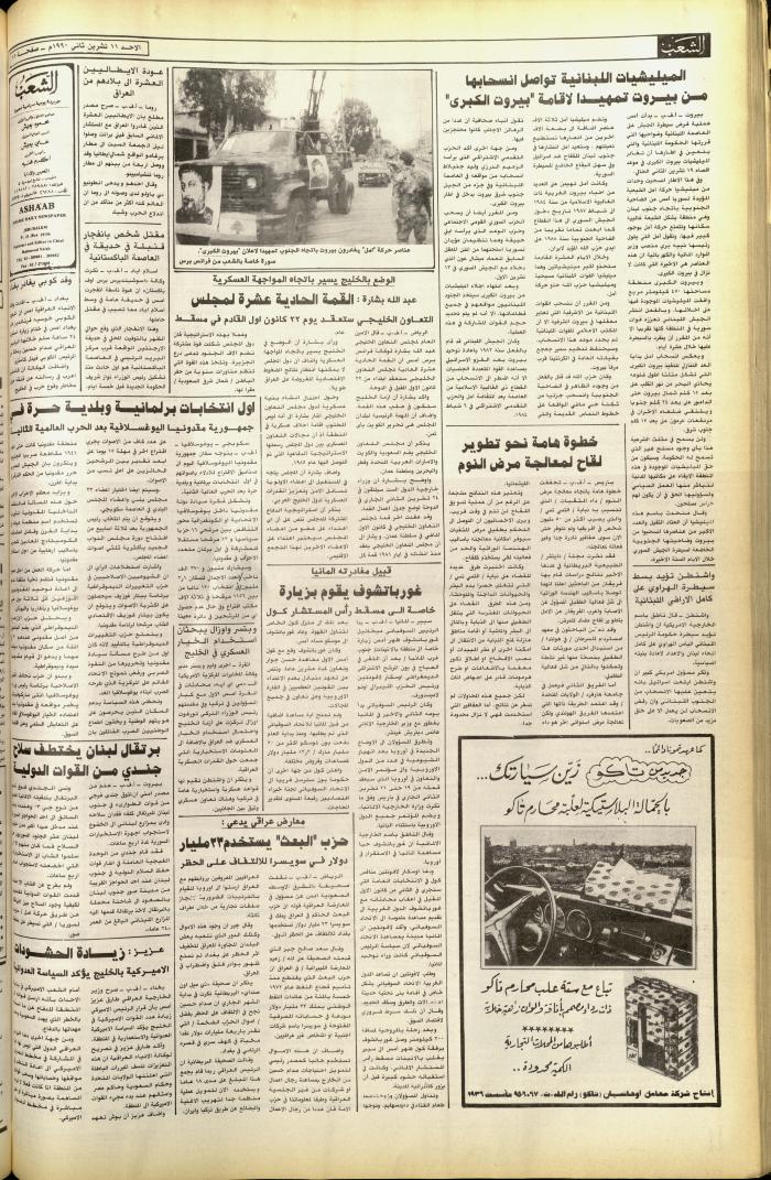 العدد 5933 من جريدة الشعب، 11 تشرين الثاني 1990