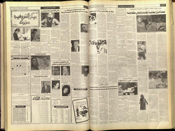 Issue 5931 of Asha'b Newspaper, 9 November 1990