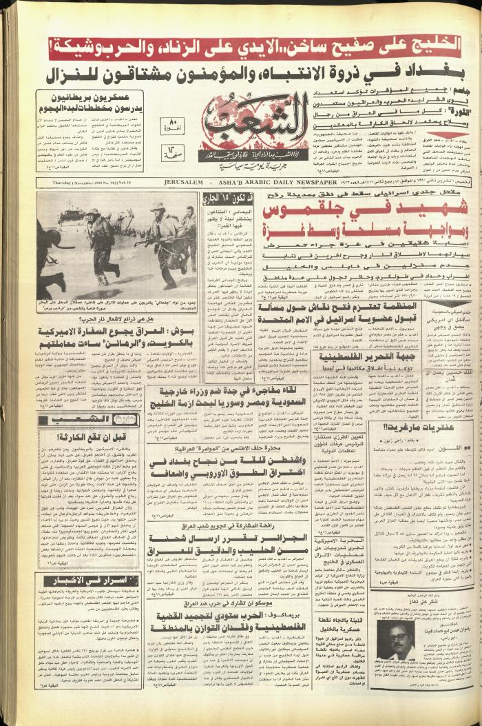 Issue 5923 of Asha'b Newspaper, 1 November 1990