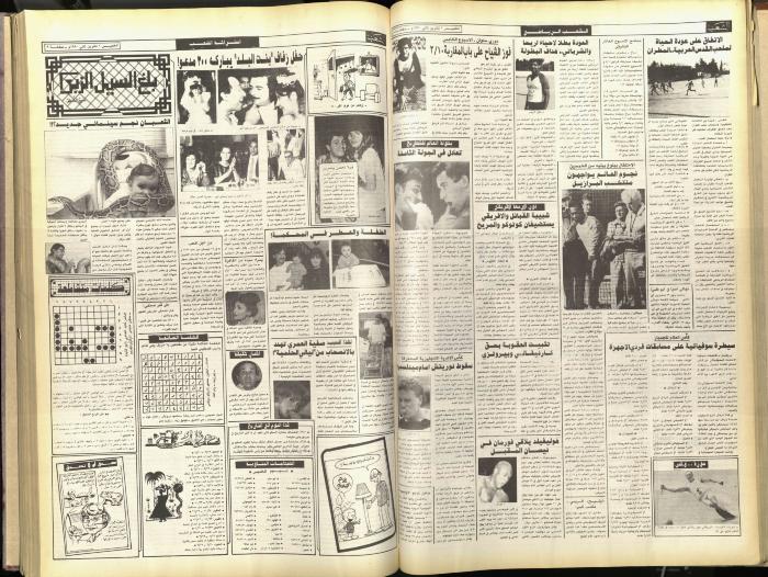 Issue 5923 of Asha'b Newspaper, 1 November 1990