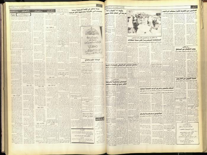 Issue 5921 of Asha'b Newspaper, 30 October 1990