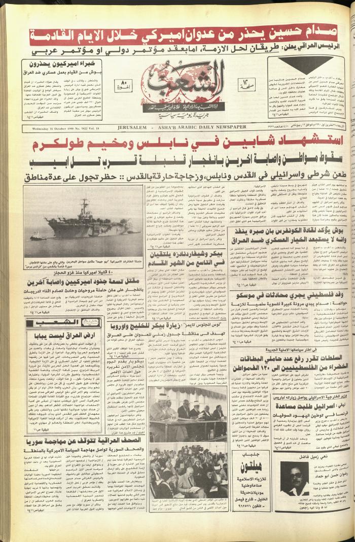Issue 5922 of Asha'b Newspaper, 31 October 1990